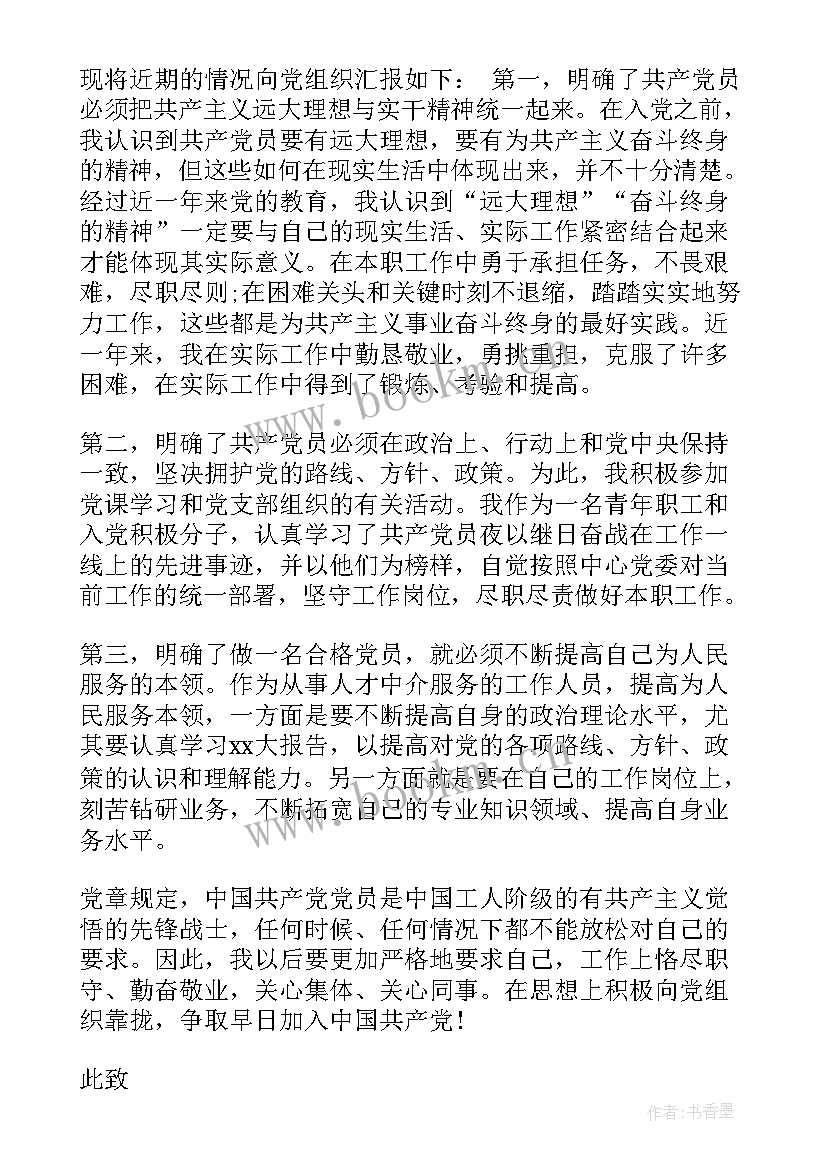 最新出国人员思想汇报 党员工作思想汇报(模板10篇)