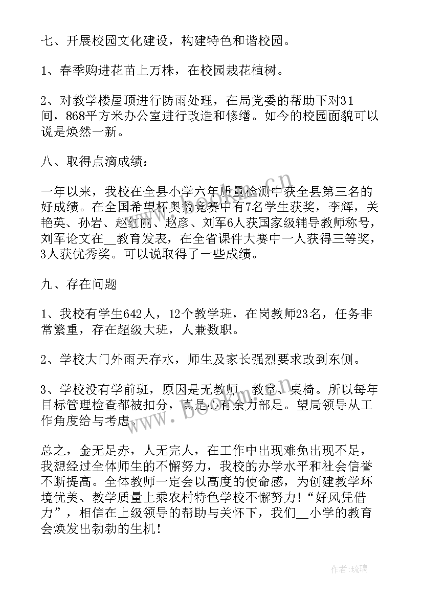 2023年小学学校书记个人工作总结(优秀9篇)