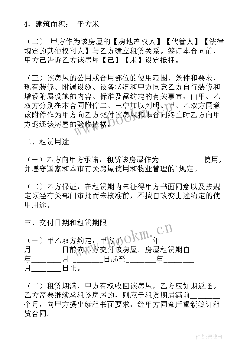 2023年广州网签规则 广州租房合同(精选7篇)