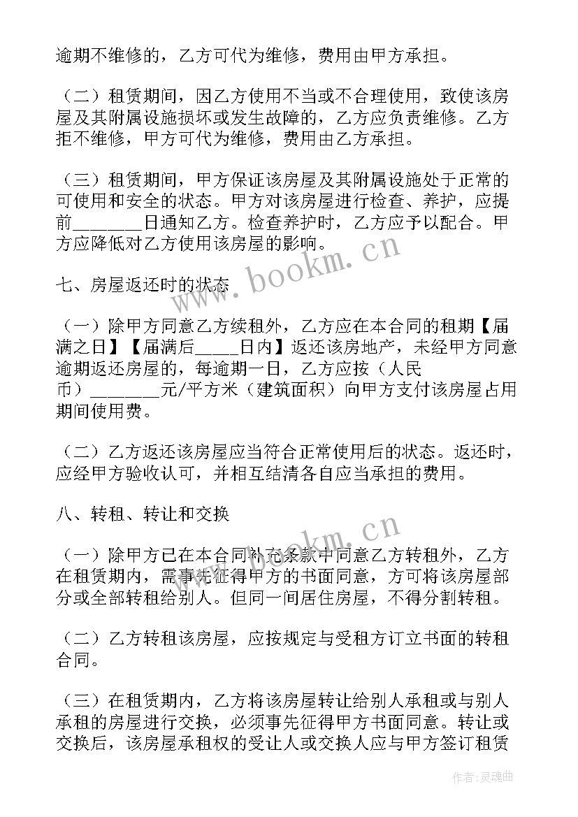 2023年广州网签规则 广州租房合同(精选7篇)