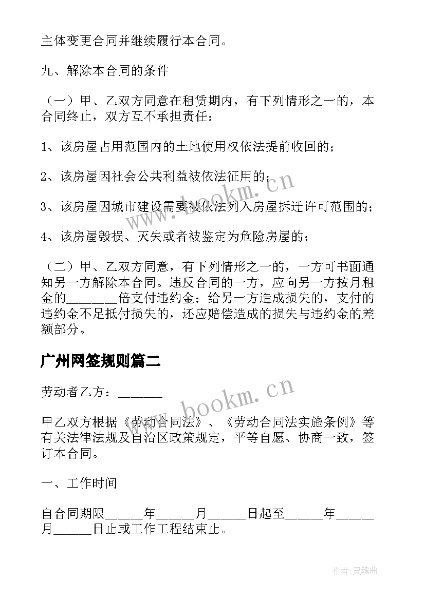 2023年广州网签规则 广州租房合同(精选7篇)