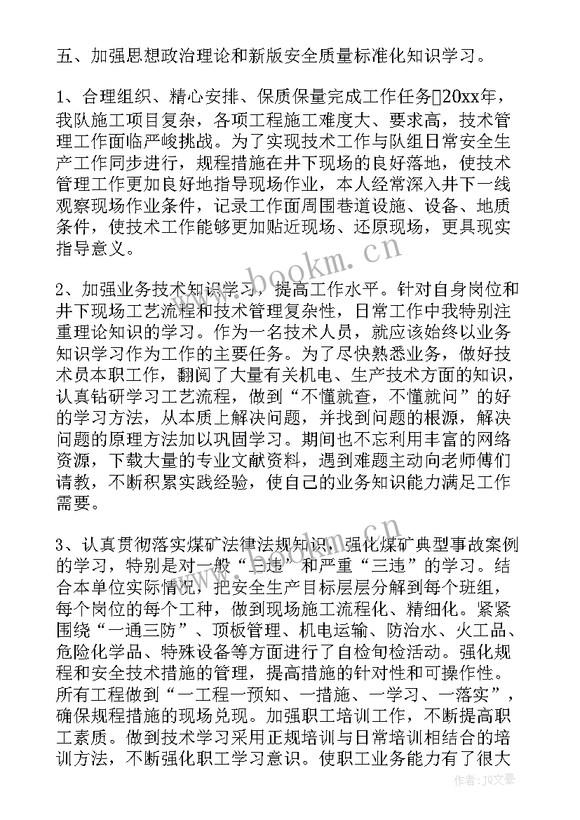 2023年技术员工作小结 技术员工作总结(大全9篇)