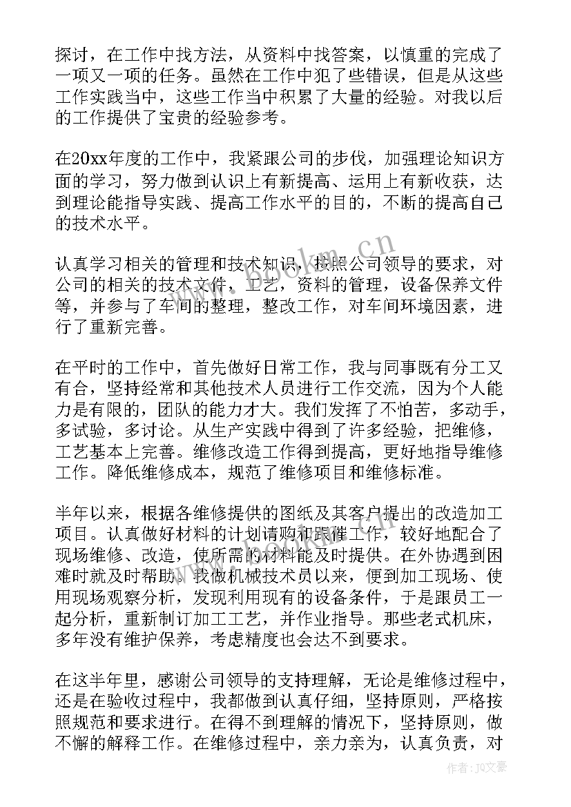 2023年技术员工作小结 技术员工作总结(大全9篇)