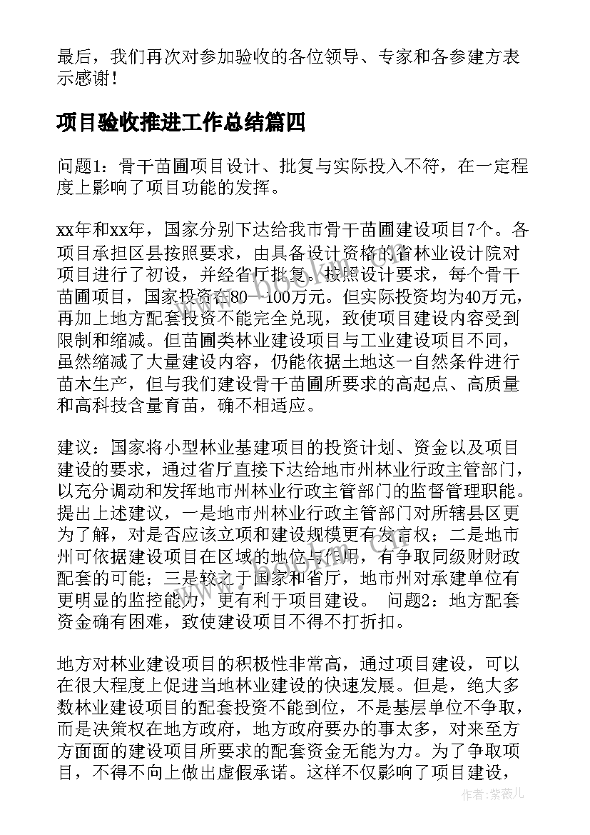 最新项目验收推进工作总结 项目验收工作总结报告(精选5篇)