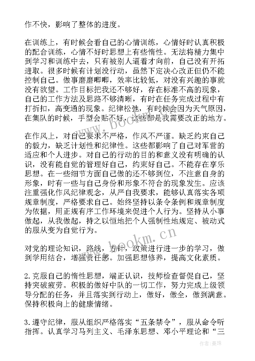 2023年部队出问题思想汇报材料(精选5篇)