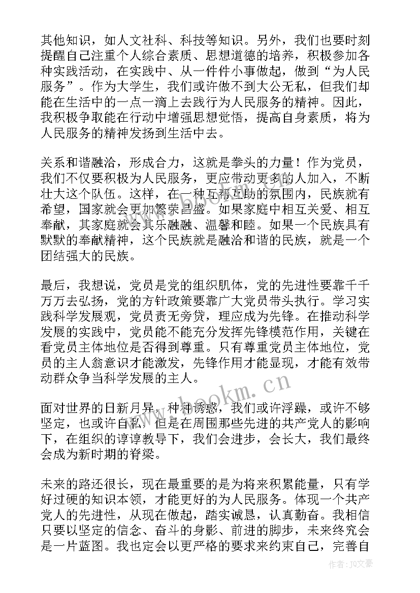 最新战士汇报思想五个方面 战士预备党员思想汇报(汇总5篇)