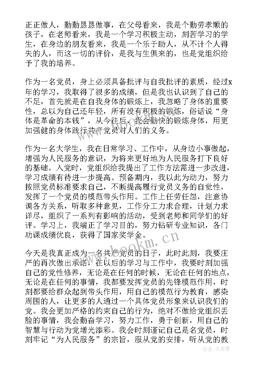 入党思想汇报要顶格吗 入党思想汇报(优秀7篇)