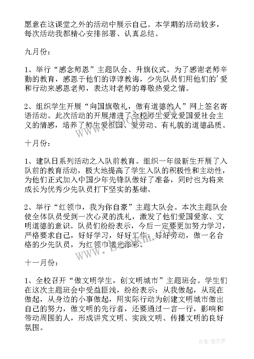 最新少先队工作总结汇报 少先队工作总结(通用5篇)