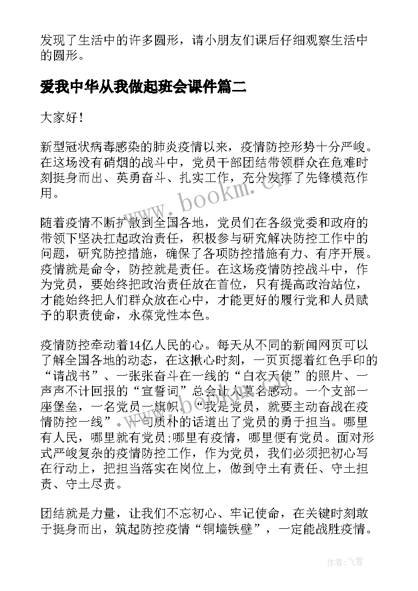 最新爱我中华从我做起班会课件 生态文明从我做起班会教案(实用5篇)