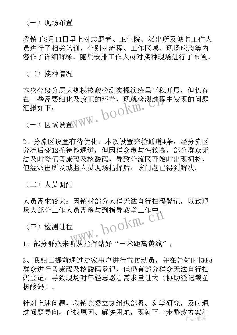 最新核酸抽检方案 社区开展核酸检测工作总结十(通用5篇)