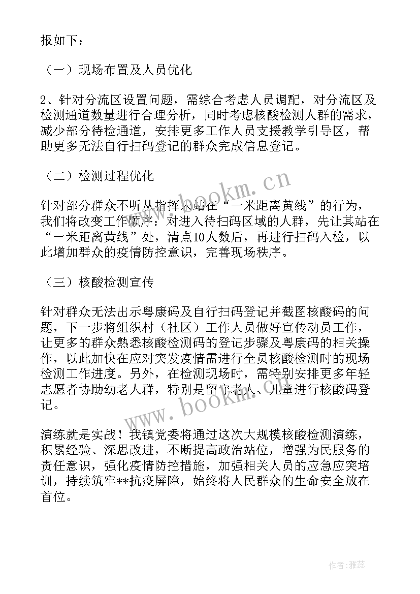 最新核酸抽检方案 社区开展核酸检测工作总结十(通用5篇)