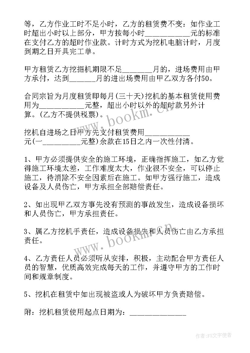 最新挖机机械租赁合同书样本(实用8篇)