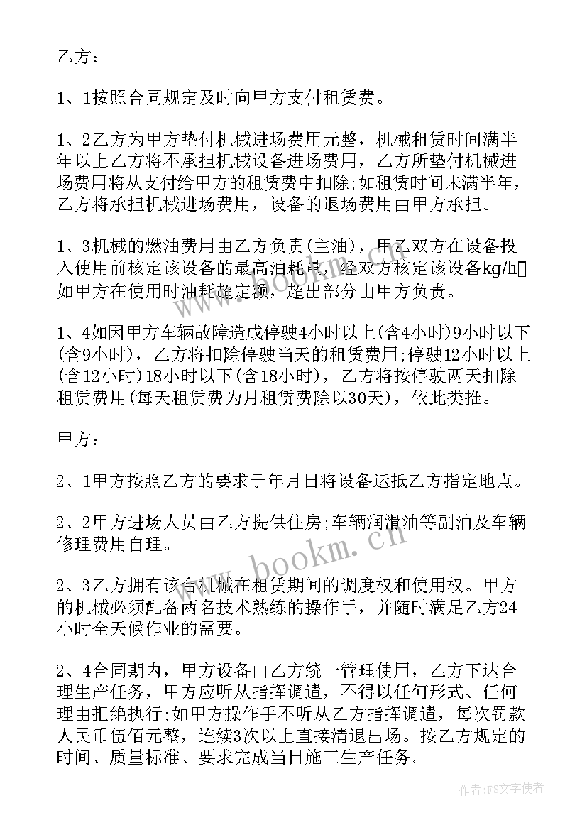 最新挖机机械租赁合同书样本(实用8篇)