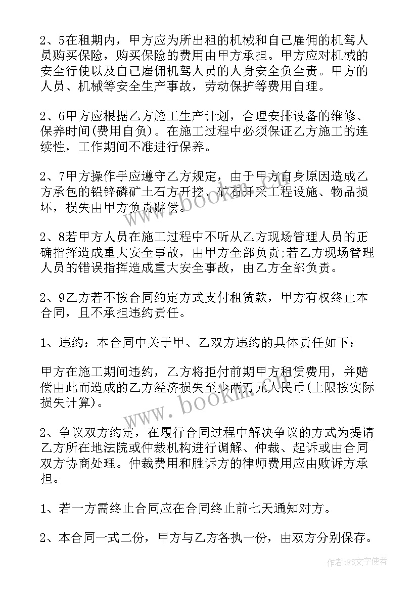 最新挖机机械租赁合同书样本(实用8篇)