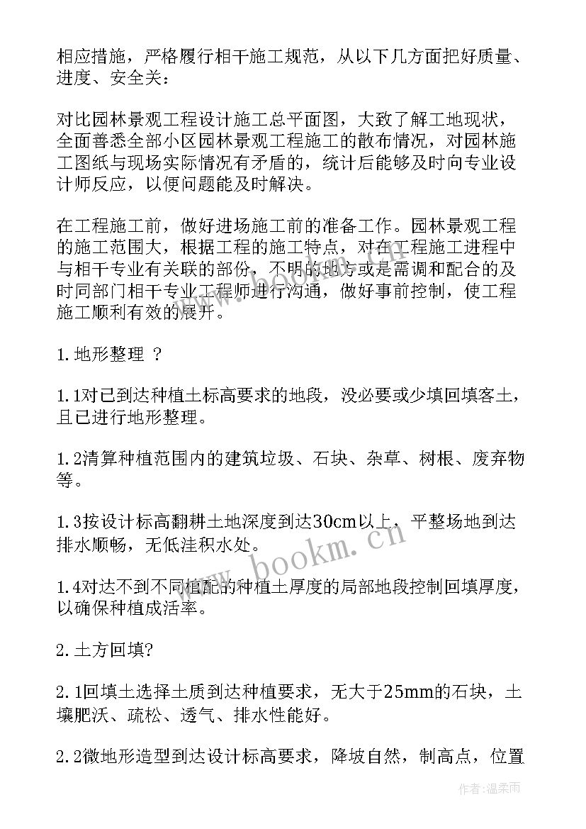 春季绿化施肥工作 绿化工作总结(模板7篇)