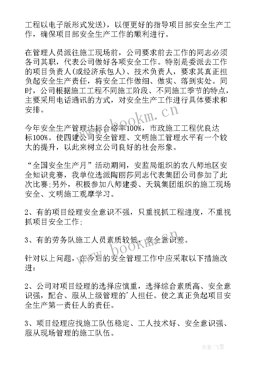 2023年质检和生产领域工作总结(模板5篇)