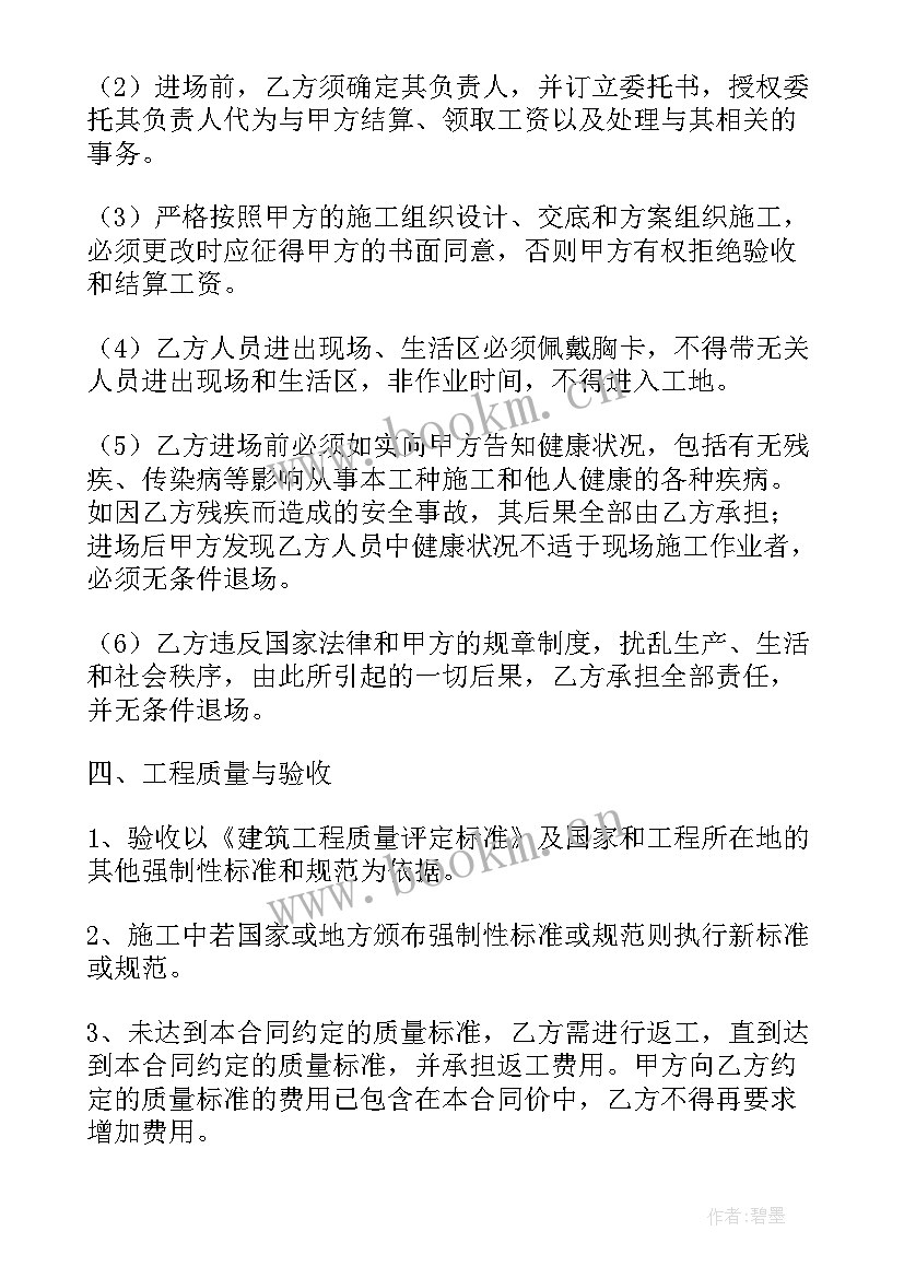 工地工人劳务合同版 工地劳务合同(优质5篇)