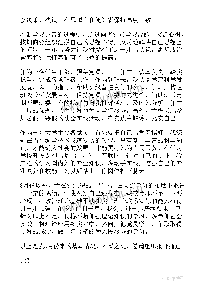 2023年入党思想汇报一 入党思想汇报(优秀9篇)