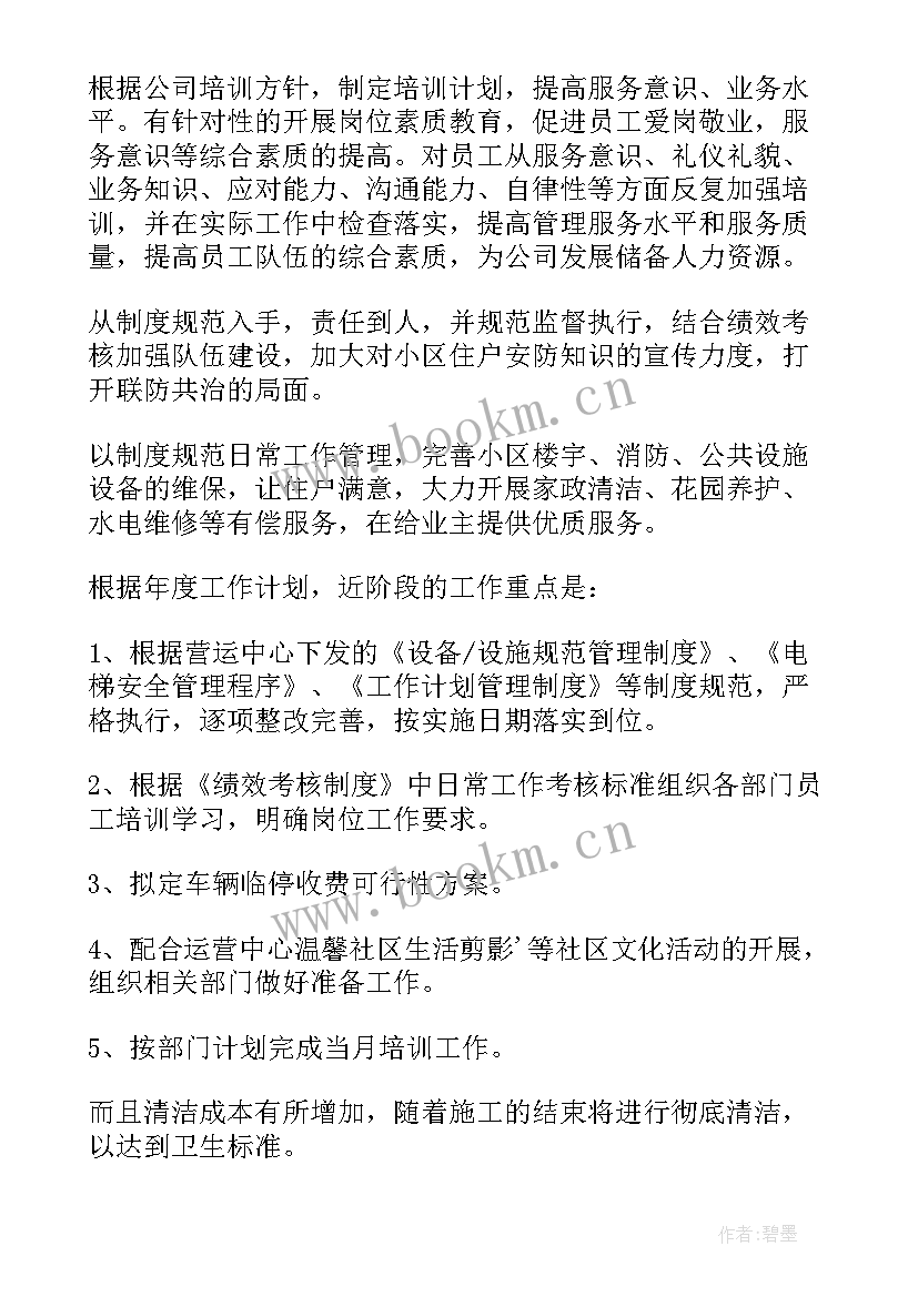 最新物业保洁工作总结 物业保洁主管工作总结(实用9篇)