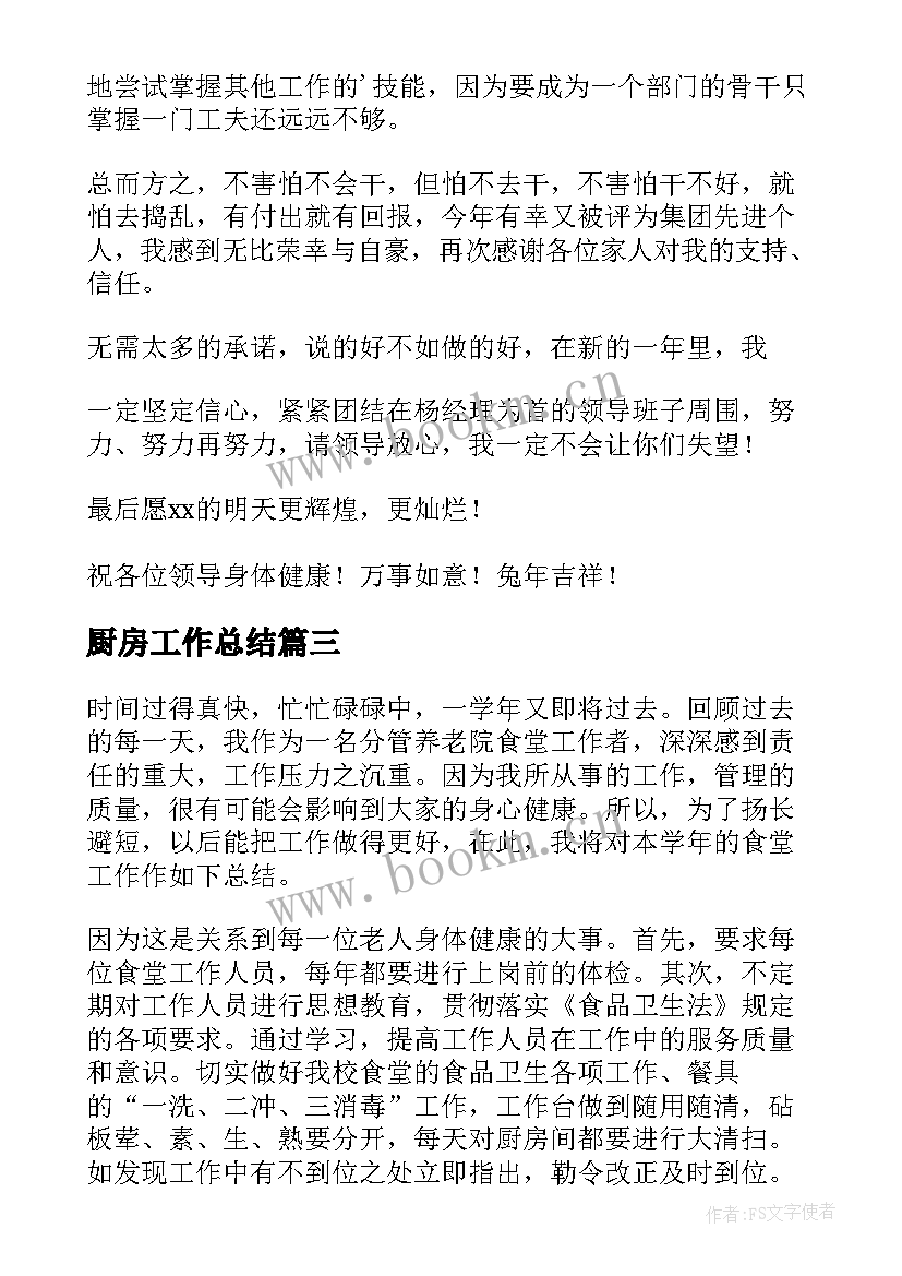 最新厨房工作总结 厨房年终工作总结(模板6篇)