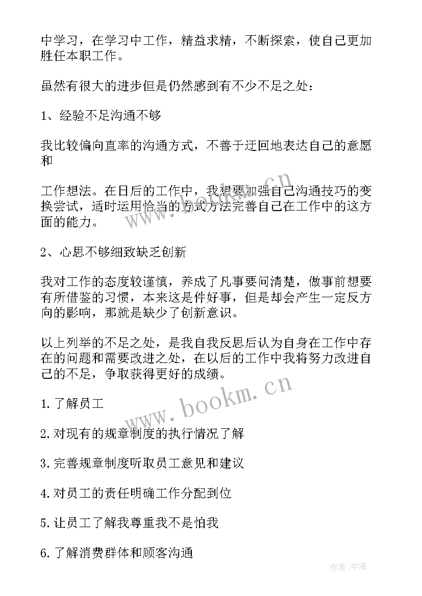 超市防损主管工作计划 超市主管工作总结(通用5篇)