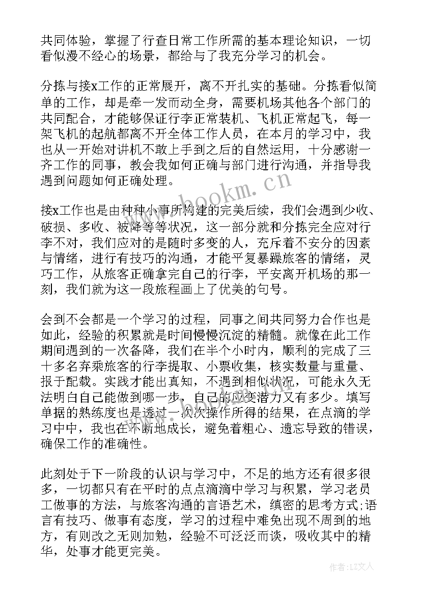 最新物业公司汛期重点工作总结报告(通用6篇)