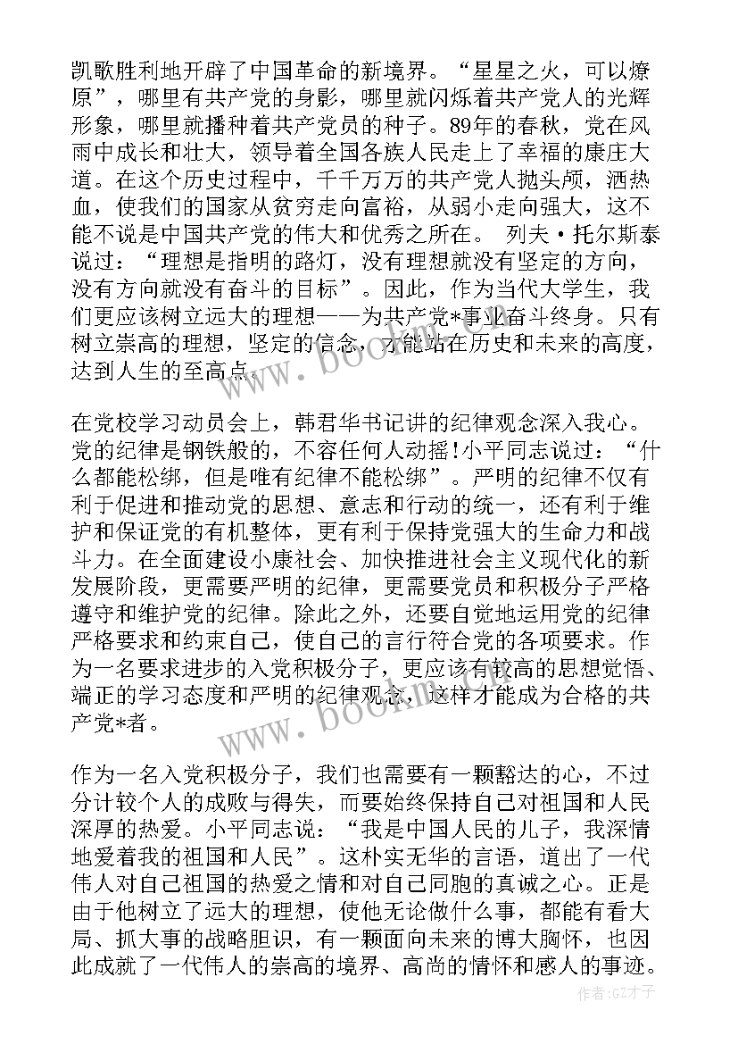 2023年医生入党思想汇报材料 入党材料思想汇报(优质5篇)