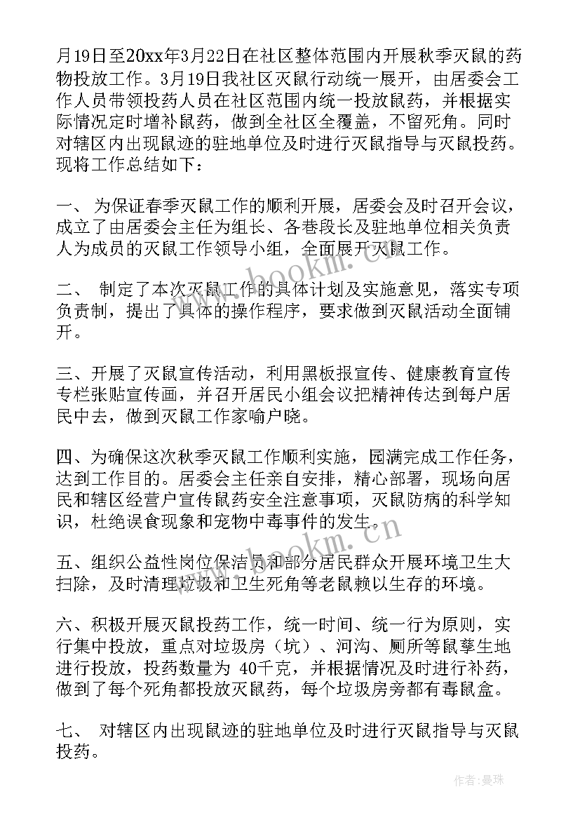 最新村灭鼠工作方案(精选8篇)