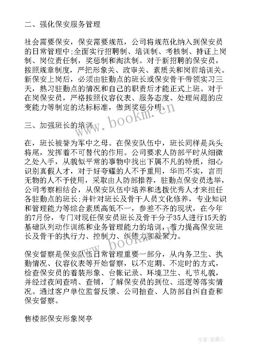 售楼处驻场的基本职责 售楼处保安形象岗工作总结(实用5篇)