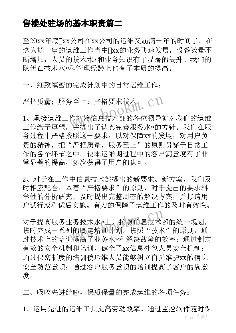 售楼处驻场的基本职责 售楼处保安形象岗工作总结(实用5篇)