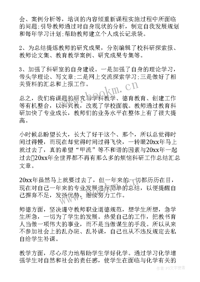 最新科研工作总结报告 科研工作总结(精选7篇)