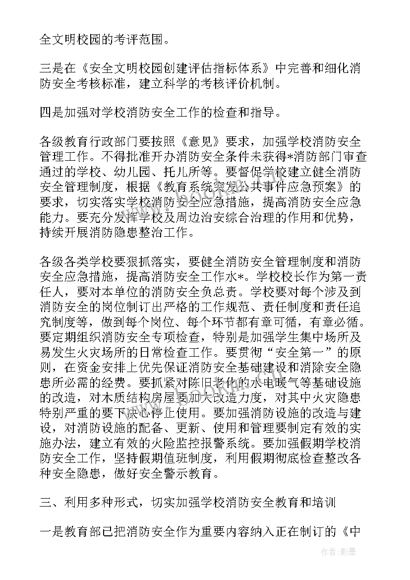 2023年智慧消防工作实施方案(优质10篇)