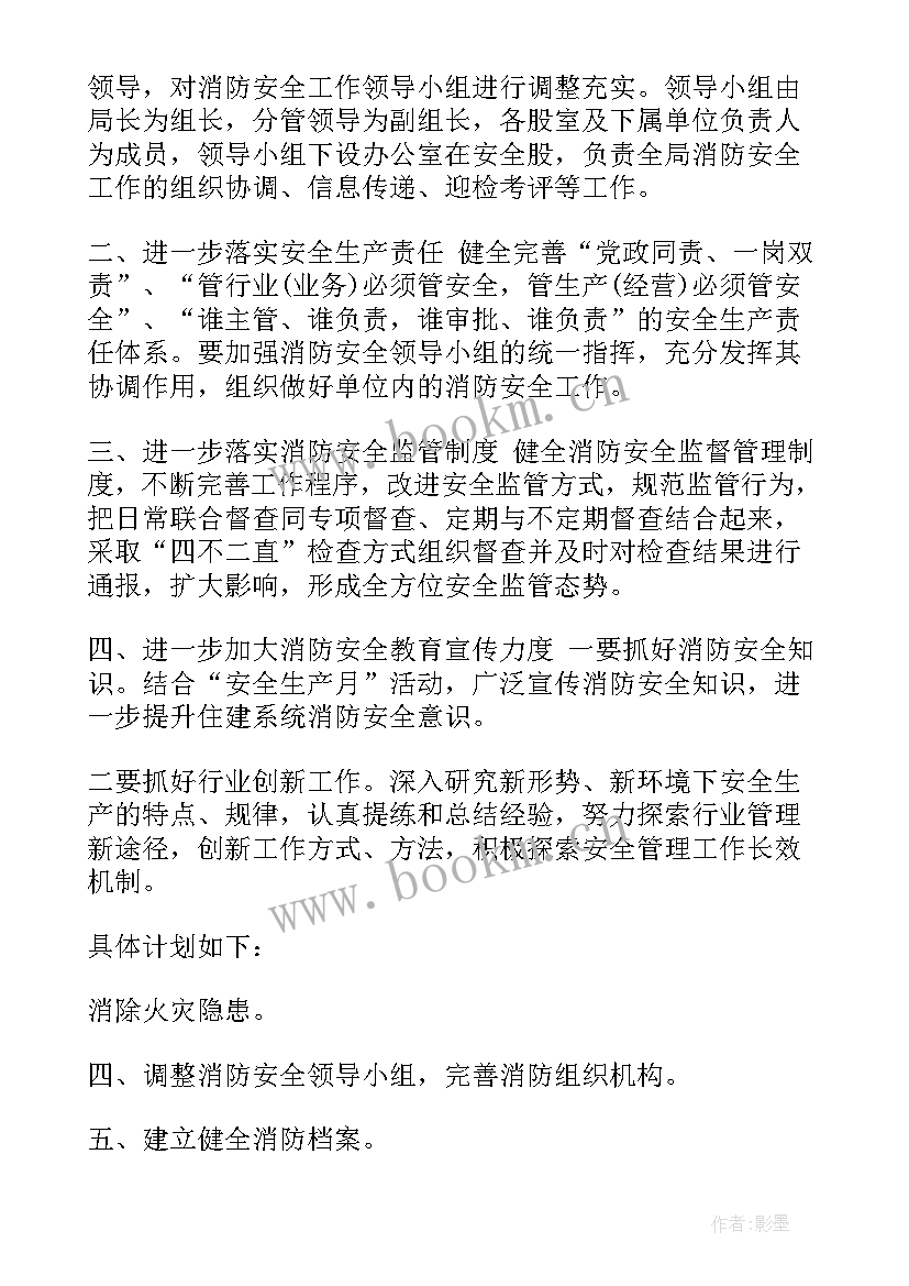 2023年智慧消防工作实施方案(优质10篇)