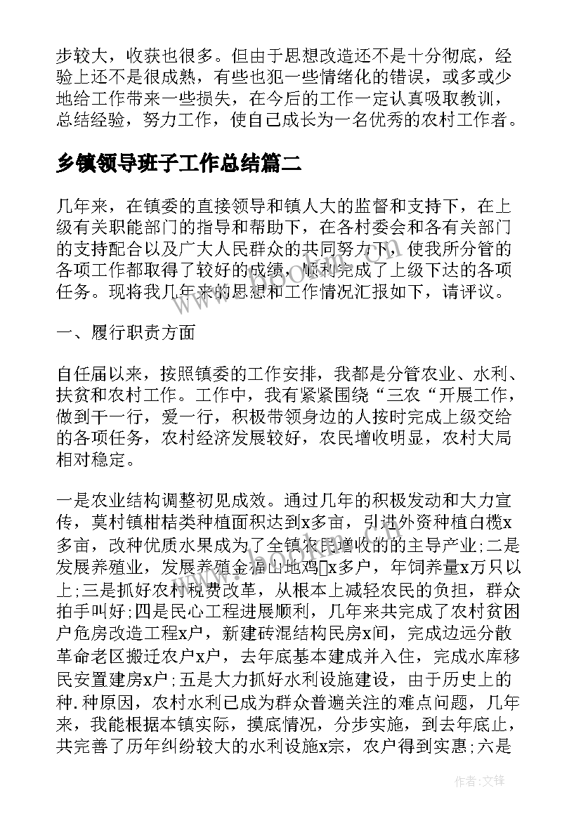 乡镇领导班子工作总结 乡镇个人工作总结(大全5篇)