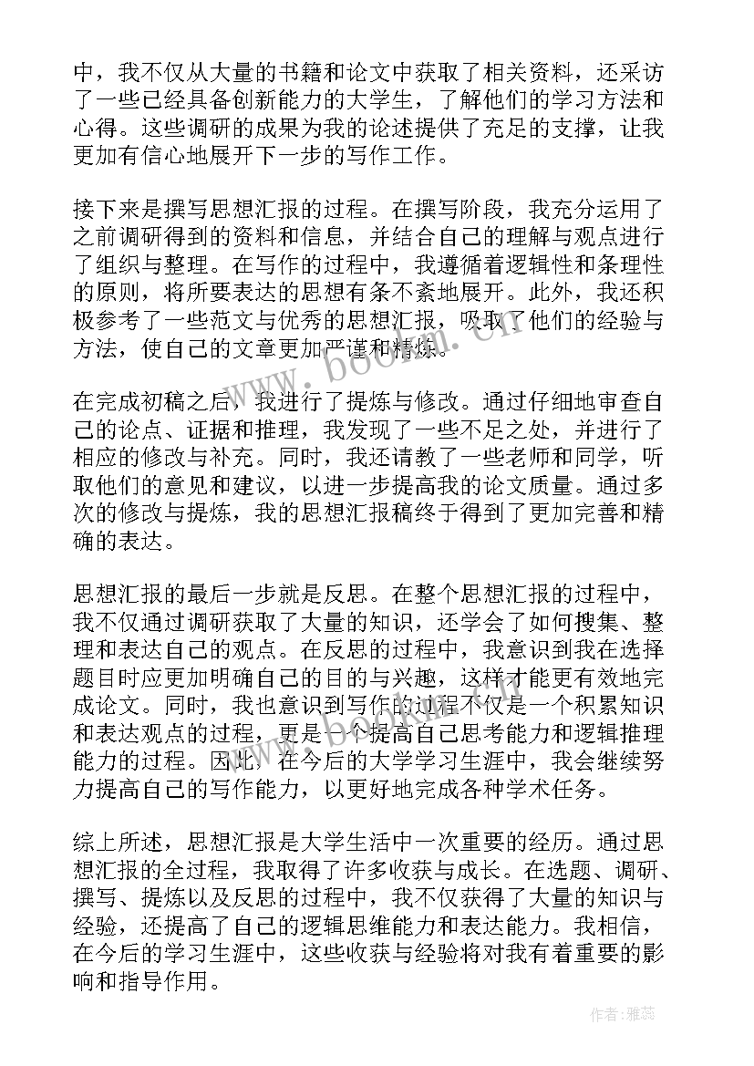 最新思想汇报保安 思想汇报学期初的思想汇报(通用8篇)