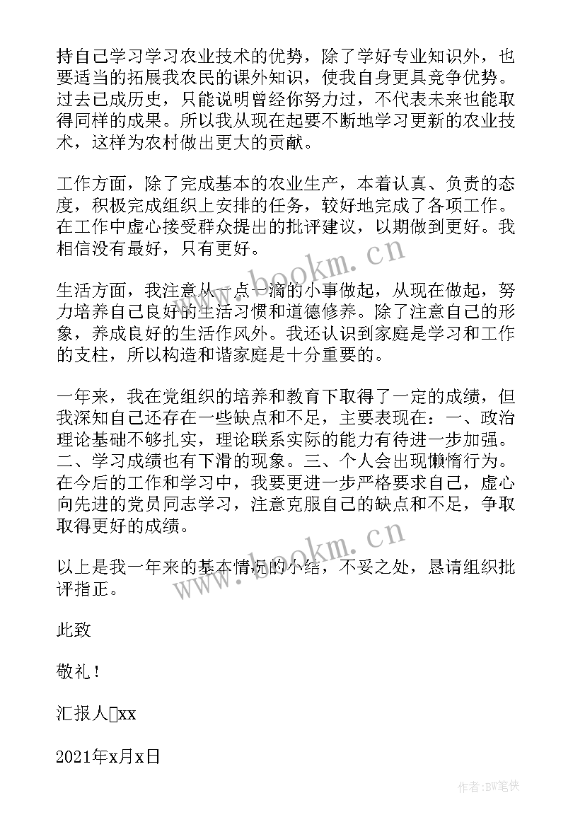 2023年农村流动党员思想汇报(优质5篇)