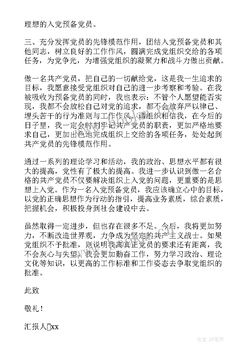 2023年农村流动党员思想汇报(优质5篇)