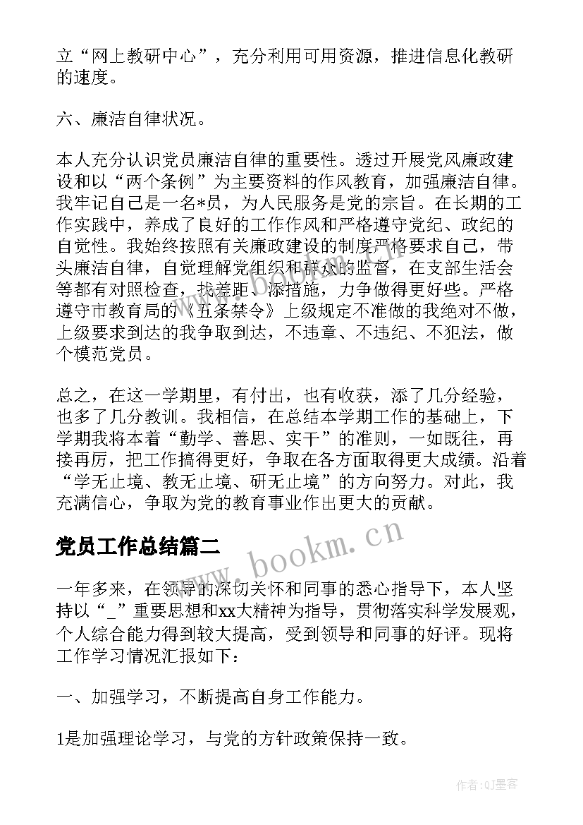 党员工作总结 党员年终工作总结(通用5篇)