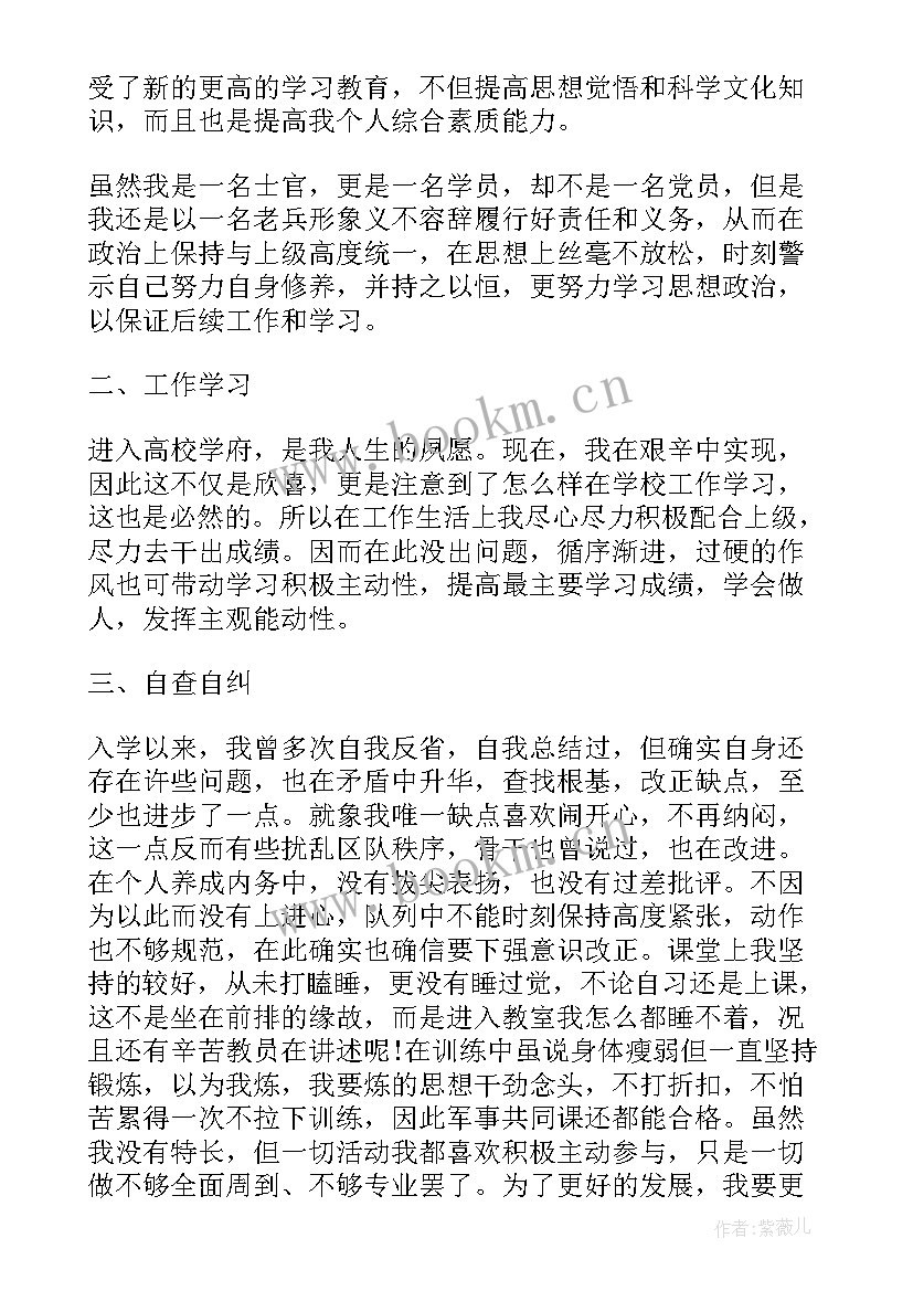 军校进修思想汇报(大全5篇)