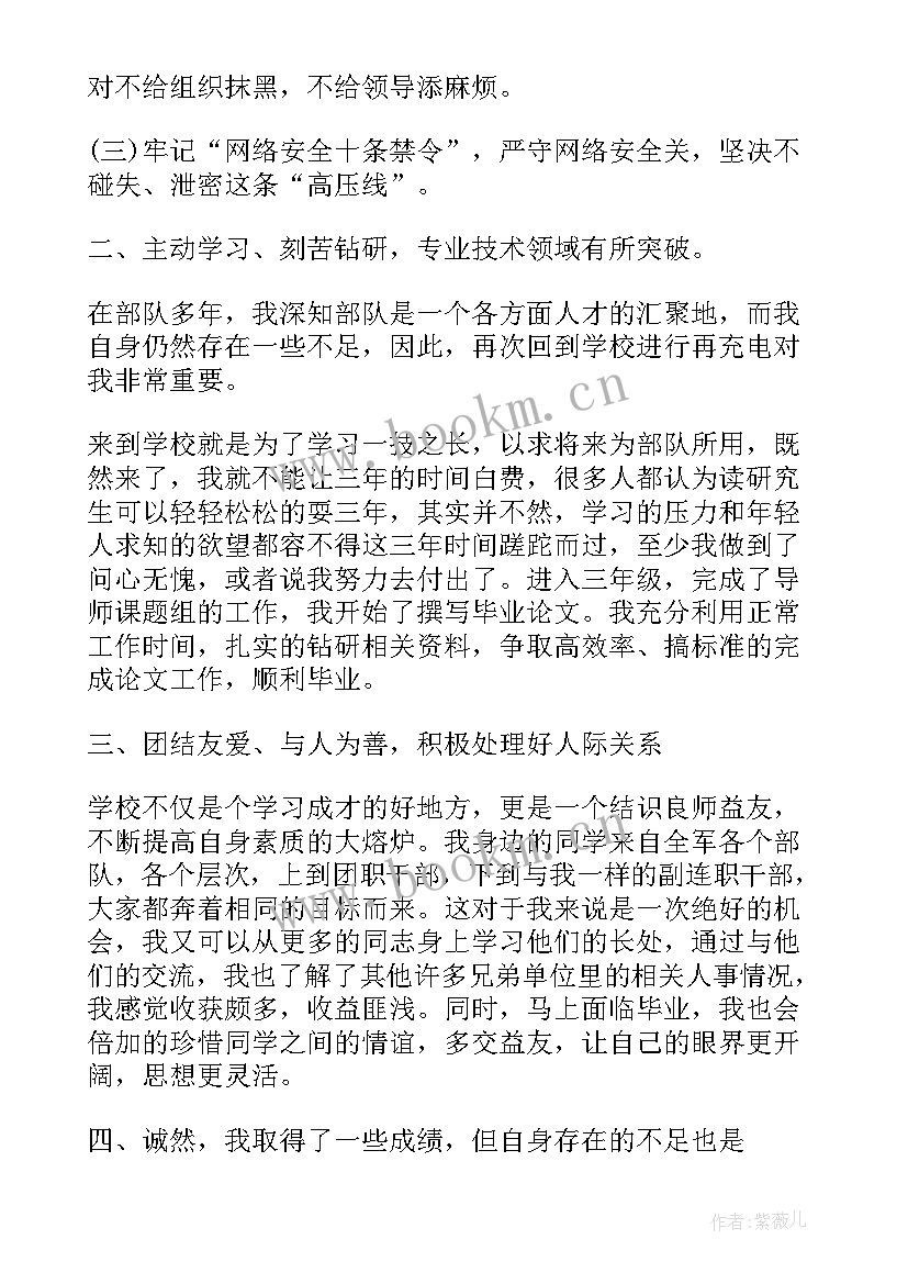 军校进修思想汇报(大全5篇)