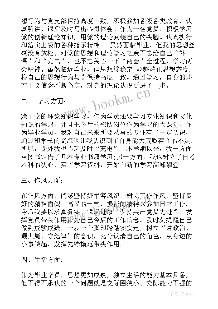 军校进修思想汇报(大全5篇)