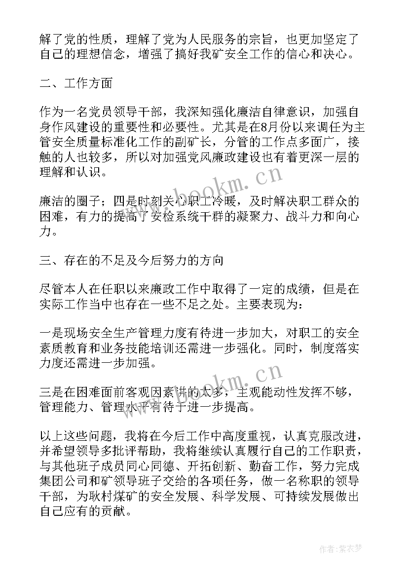 煤矿生产矿长思想汇报材料(优秀5篇)