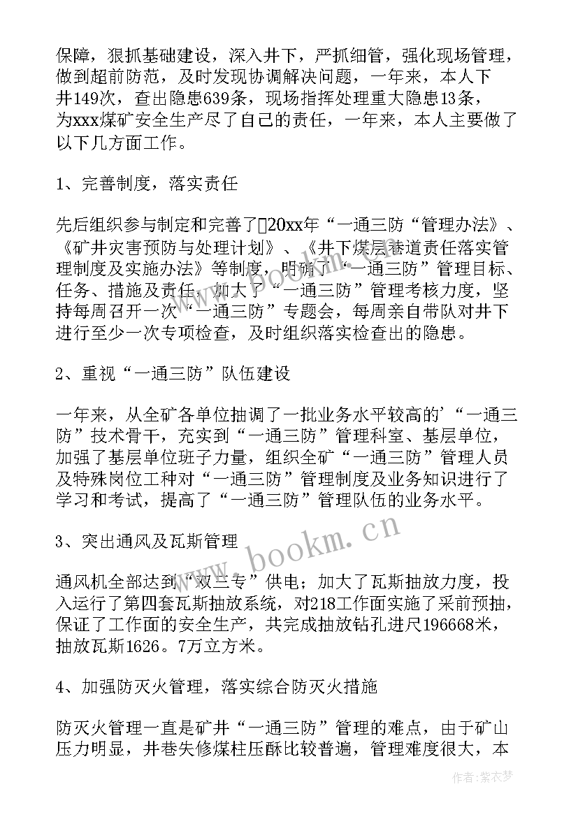 煤矿生产矿长思想汇报材料(优秀5篇)