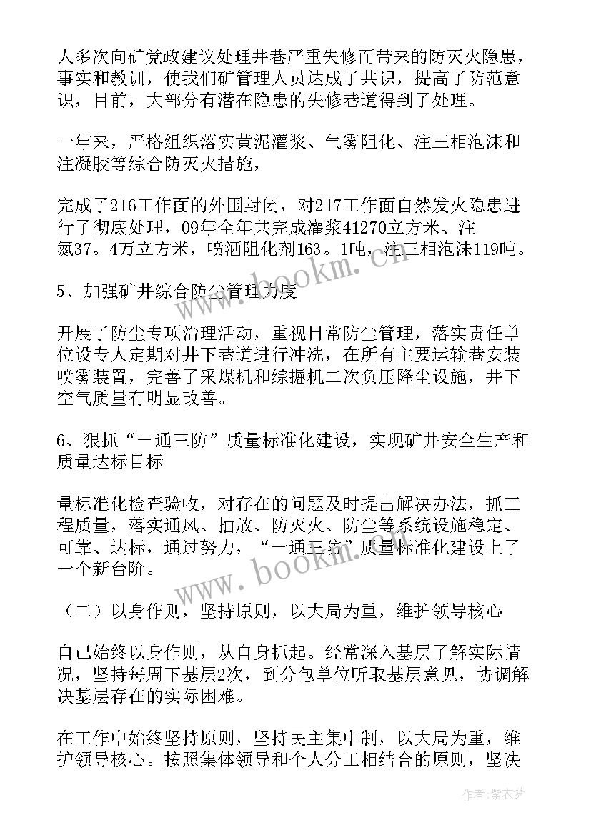 煤矿生产矿长思想汇报材料(优秀5篇)