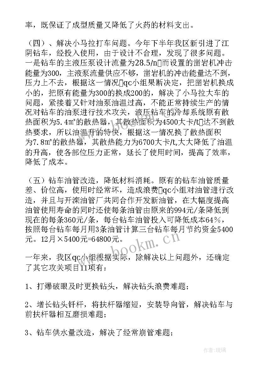 煤矿修旧利废记录 煤矿队长工作总结(通用6篇)