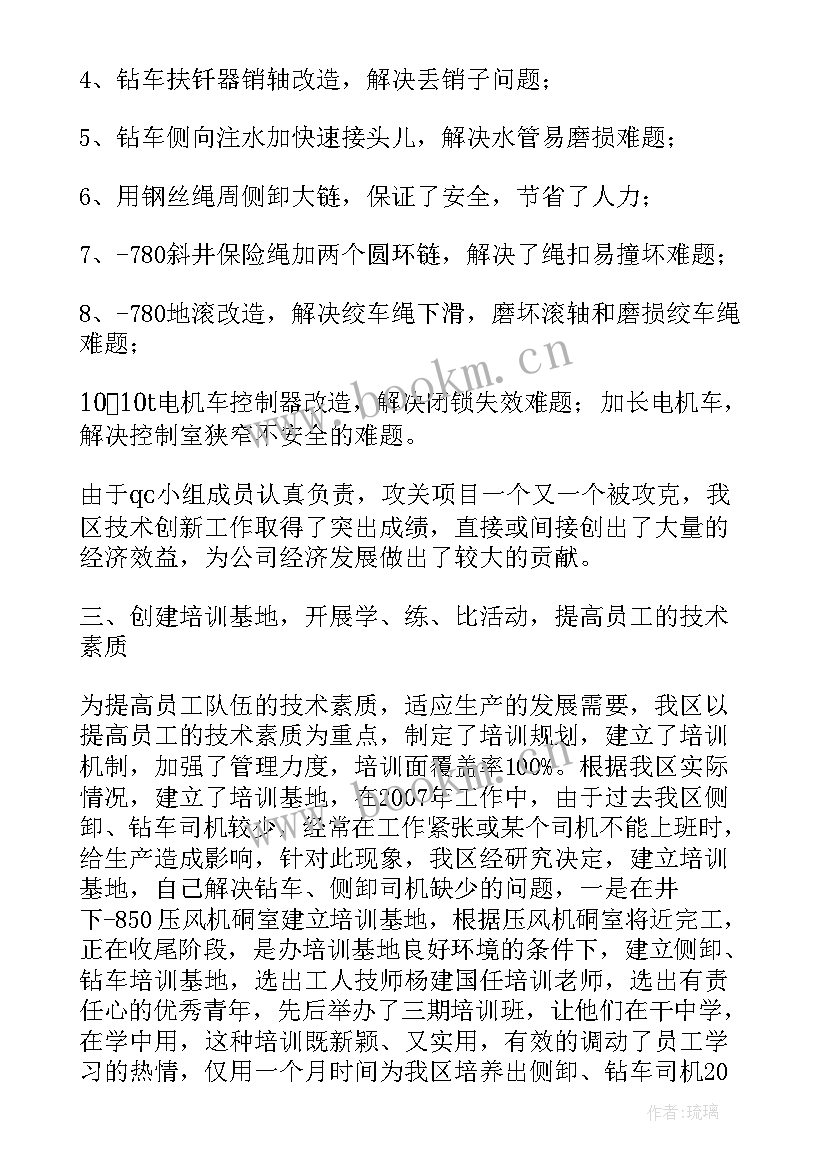 煤矿修旧利废记录 煤矿队长工作总结(通用6篇)