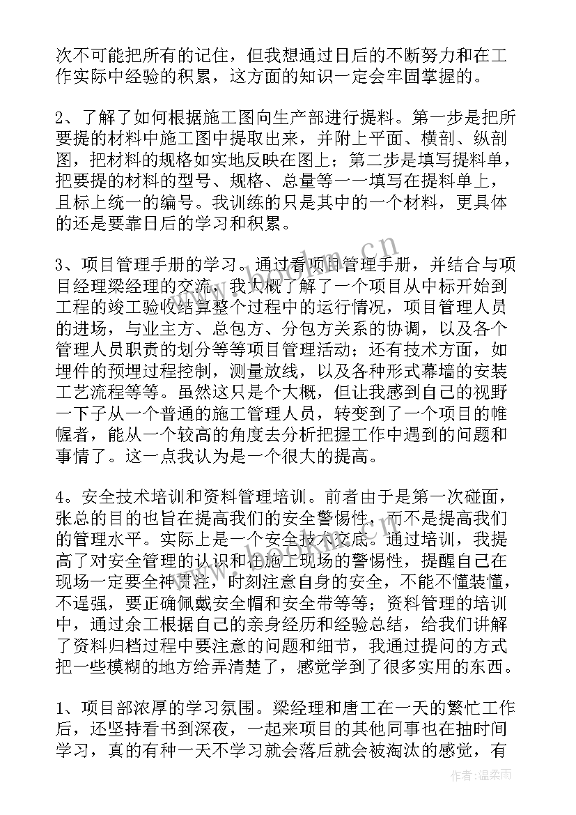 最新第一周入职工作总结 第一周工作总结(实用6篇)