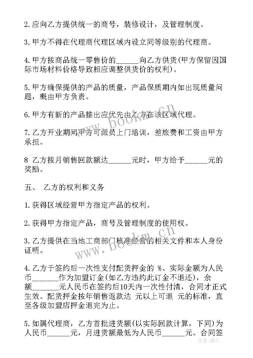 2023年加盟合同三年后续签 加盟代理合同(大全8篇)