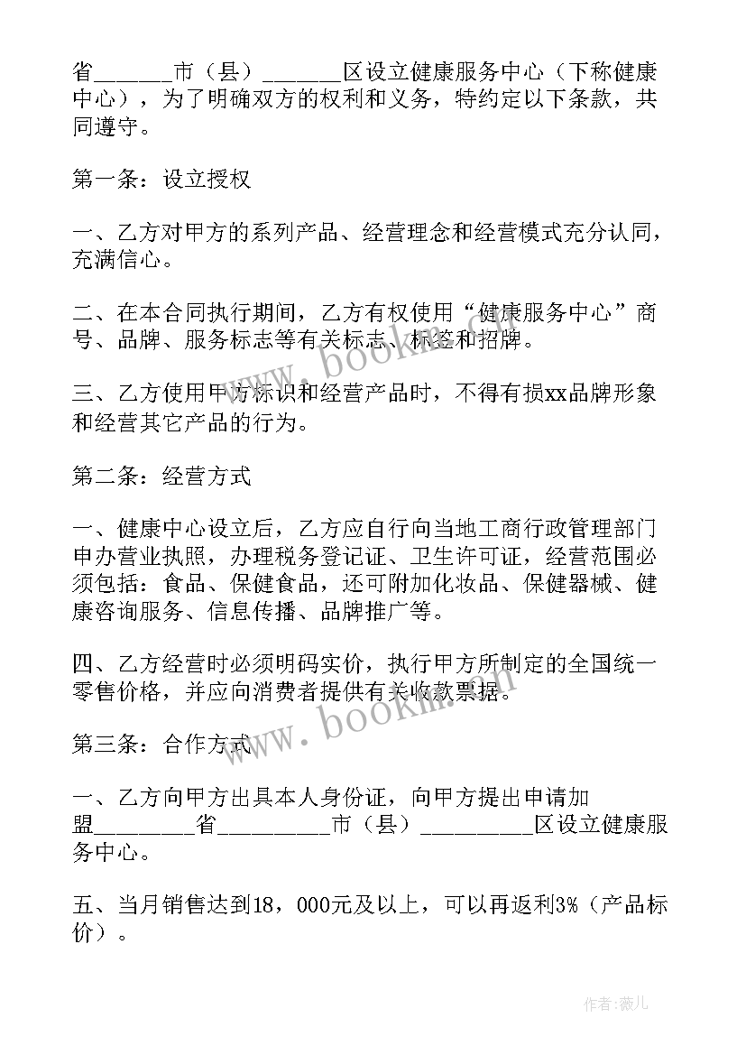 2023年加盟合同三年后续签 加盟代理合同(大全8篇)