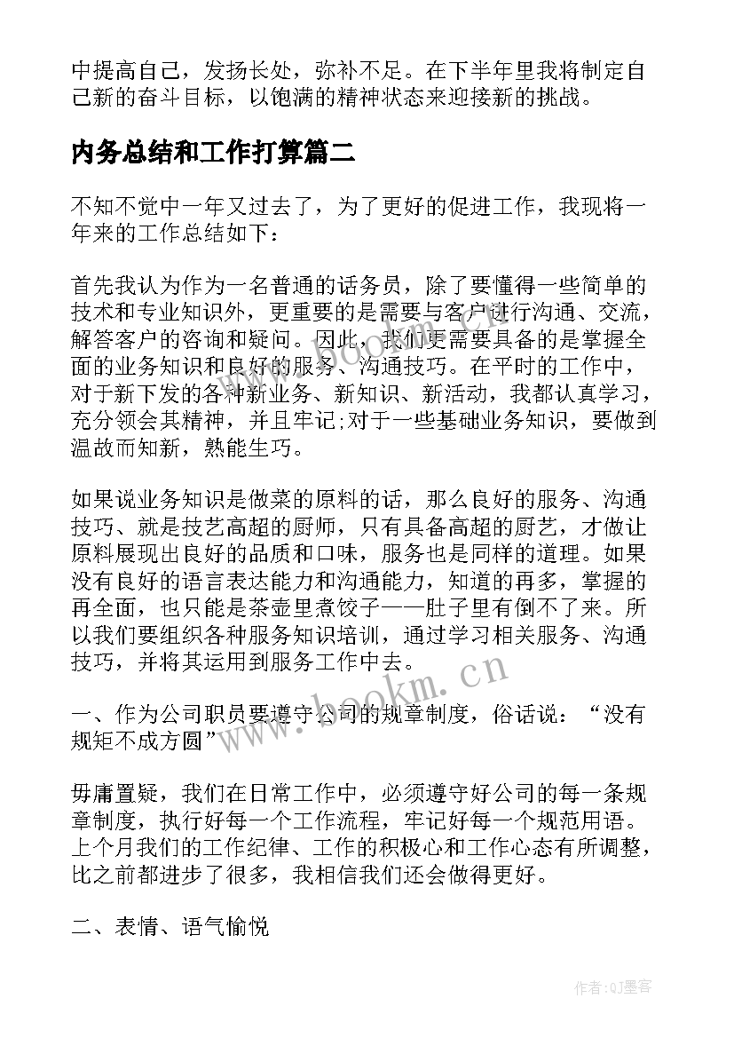 最新内务总结和工作打算 教师个人工作总结报告格式(汇总8篇)